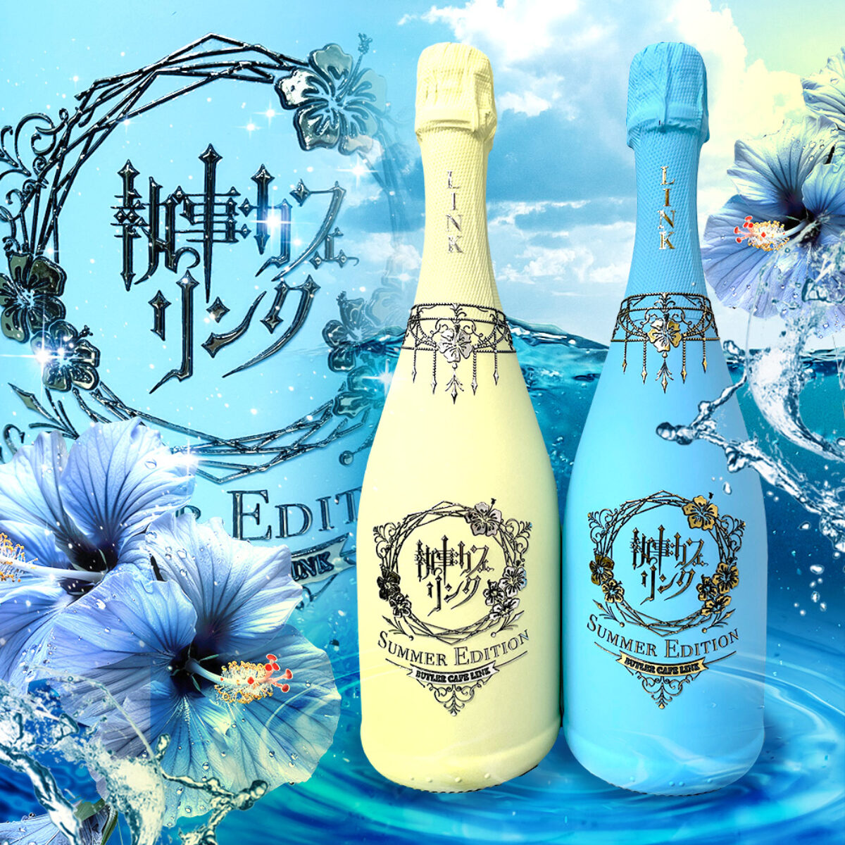 コンカフェ]執事カフェリンク様オリジナルシャンパン | orichams