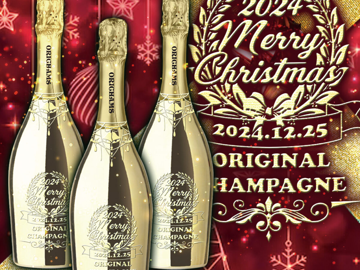 凸ボトル]オリジナルクリスマスシャンパン | オリシャン作成